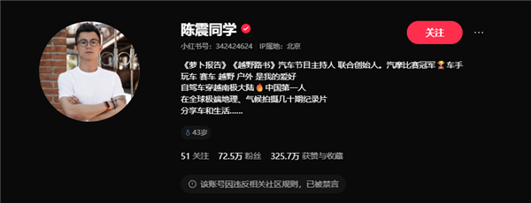 陈震微博、抖音、小红书被禁言：违反相关法律法规