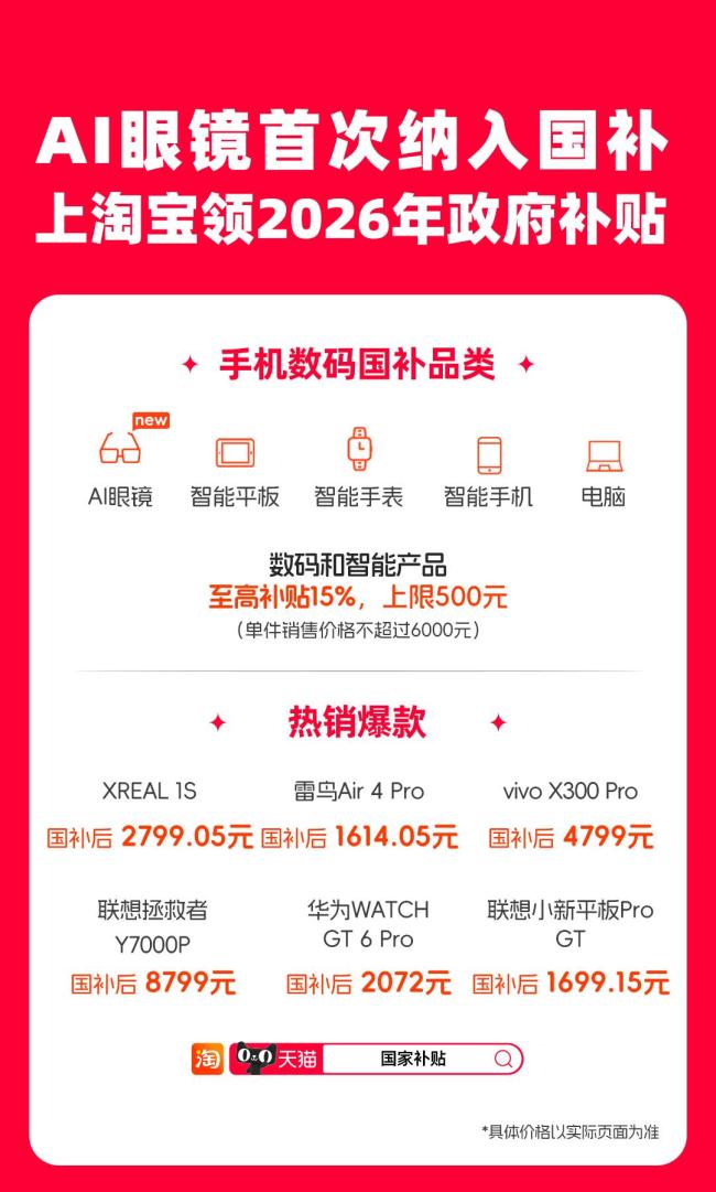 国家补贴上线淘宝天猫